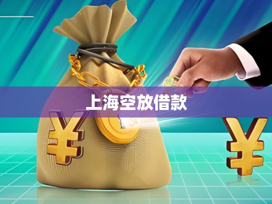 上?？辗沤杩? title=