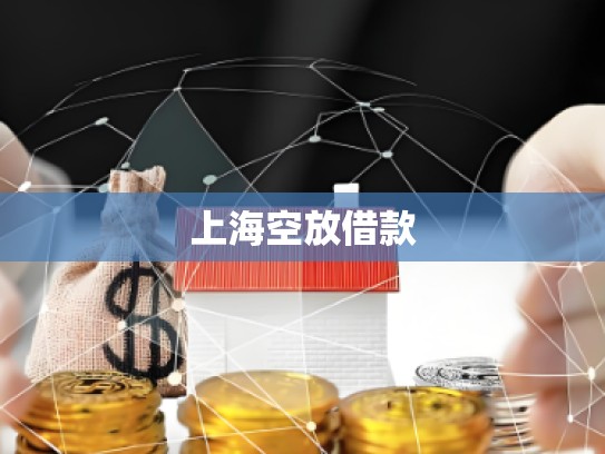 上?？辗沤杩? title=