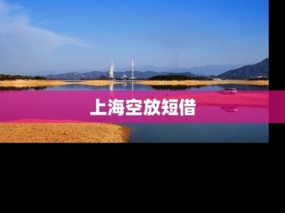 上?？辗哦探?/>
				</a>
			</div>
			<div   id=